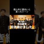 最後が個人的に一番面白かった笑#フィッシャーズ #卒業式 #youtubeshorts #おもしろ #おすすめにのりたい