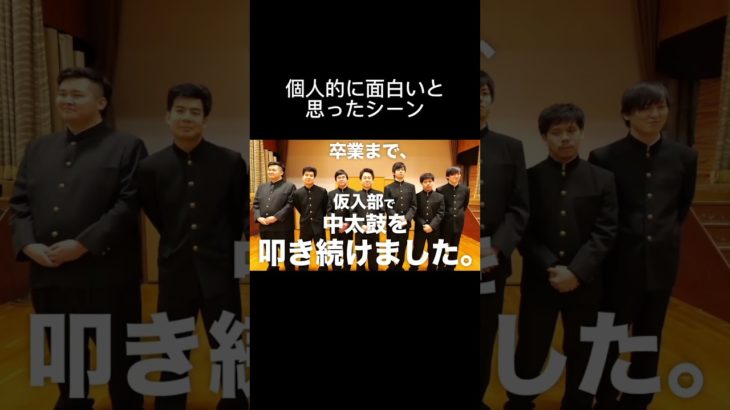 最後が個人的に一番面白かった笑#フィッシャーズ #卒業式 #youtubeshorts #おもしろ #おすすめにのりたい