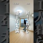 初1人暮らし 築浅物件 #ペット可物件 ##ペット可#チクパ不動産#千葉賃貸#千葉市賃貸