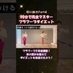 【10分動画もあるよ！】フラフープダイエット✨#フラフープ #ソフトフラフープ #ぽっこりお腹 #お腹痩せ #骨盤調整 #ダイエット #痩せる方法#エクササイズ #脂肪燃焼 #自宅トレーニング