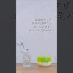 レンジで簡単！痩せカフェスイーツで、－10キロ！！