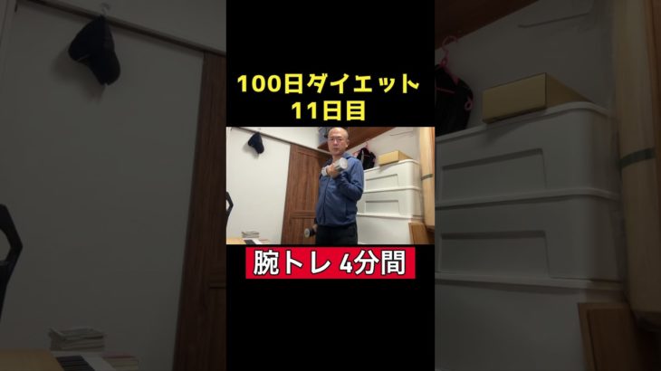 【100日ダイエット2】11日目 脚トレ