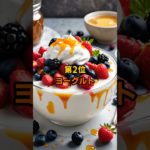 炎症を抑える食材トップ10【後編】第5〜1位で決定版！#インナーケア #体調管理 #腸活 #美容 #健康 #雑学 #healthtips  #selfcare #shorts