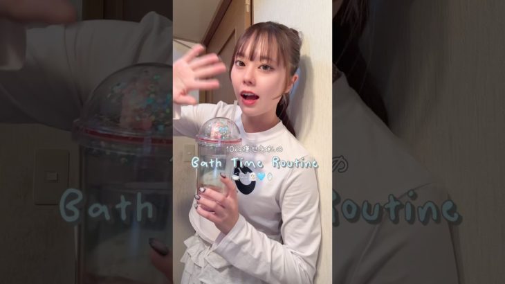 10kg痩せた私のお風呂時間はこうだ‼️#ダイエット#バスタイム#垢抜け#ダイエットvlog