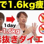 【1日1.6kg痩せた】流行りの４毒抜きダイエットがヤバすぎる！浮腫み99％解消して痩せる「腸毒抜き」