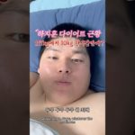 하지훈 117kg에서 뼈말라되다? #다이어트 #diet