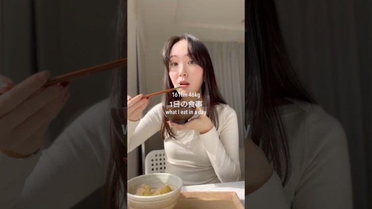 161cm46kg腸活女子の1日の食事🍚 #ダイエット #shorts