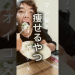 材料3つ！マジ旨。痩せるやつ！オイコス芋ケーキ🎂　#ダイエットレシピ #ヘルシーレシピ #ヘルシースイーツ