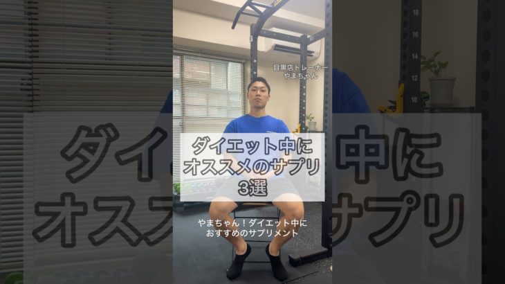 ダイエット中にオススメのサプリ3選【まずはこのサプリから👌】