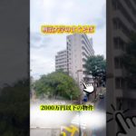 【仲介手数料無料・ペット可能】明大前駅歩4分・新築のように綺麗な1DKを楽しめる！