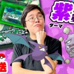 【縛り】紫ポケモンだけで四天王を倒せるのか？｜ジム攻略【ポケットモンスター エメラルド】#5