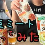 5日間ダイエット食　飲み会まで痩せるんだ!!挽回と追い込みかける40代パート主婦　体重記録。
