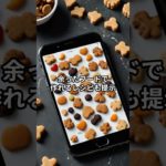 「AIがペットの餌やりまで指示してたら尊敬した」 #ai活用 #aiライフハック #仕事効率化