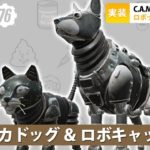 【Fallout 76】猫ロボットと犬ロボット（C.A.M.P.ペット）