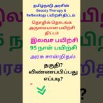 Free Beauty Therapy & Reflexology Course |Free Beautician Course