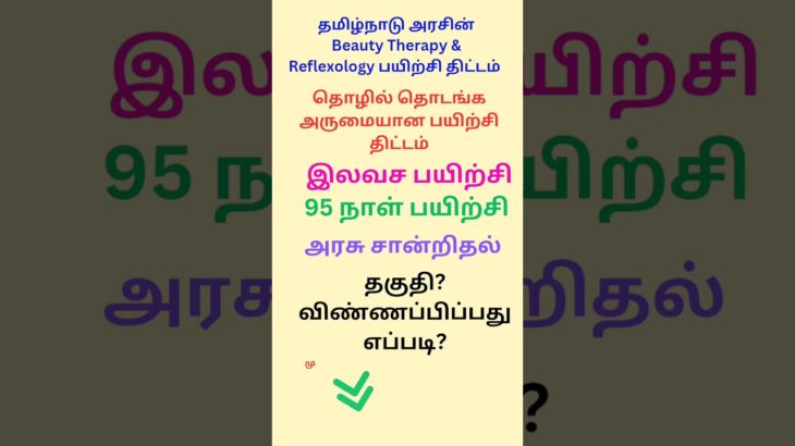 Free Beauty Therapy & Reflexology Course |Free Beautician Course