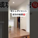 宅トレダイエット成功の秘密㊙️ #産後痩せ #宅トレ #宅トレダイエット #GRAVITY #グラビティ #優しいSNS #やさしいSNS #fyp #PR