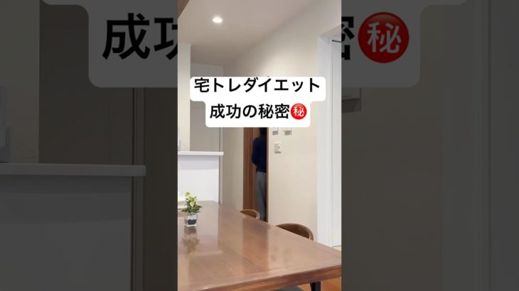 宅トレダイエット成功の秘密㊙️ #産後痩せ #宅トレ #宅トレダイエット #GRAVITY #グラビティ #優しいSNS #やさしいSNS #fyp #PR