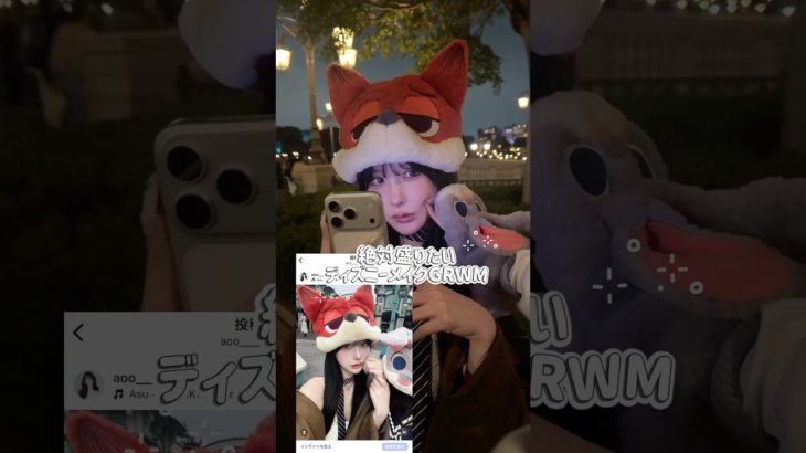 浮腫んだ日も絶対盛りたいディズニーメイクGRWM💓🩷🎀