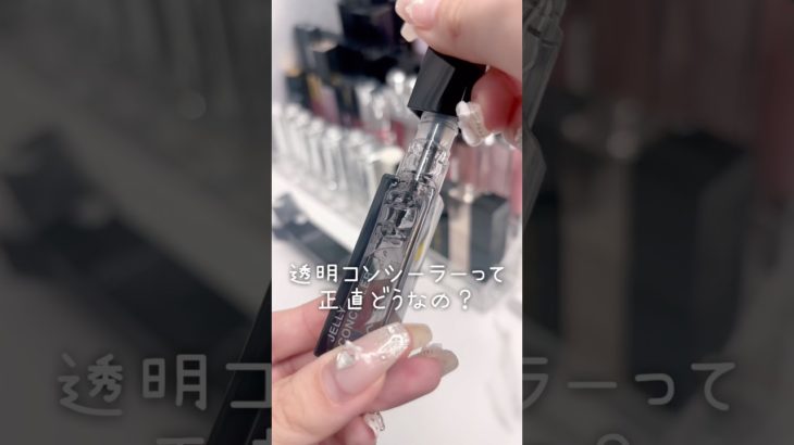 KATEの透明コンシーラー正直レポ❕ #美容 #コスメ #メイク #コスメレビュー #コスメレポ #垢抜け #プチプラコスメ #新作コスメ #KATE #shorts