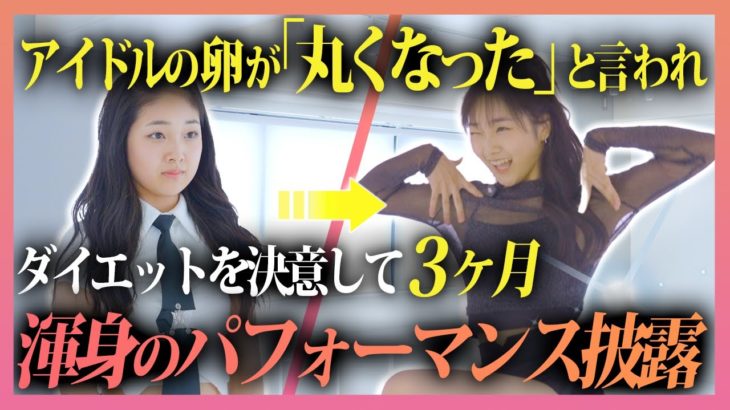 【KPOP/URIZIP】ダイエットをやり切る。それは夢を叶えるために。