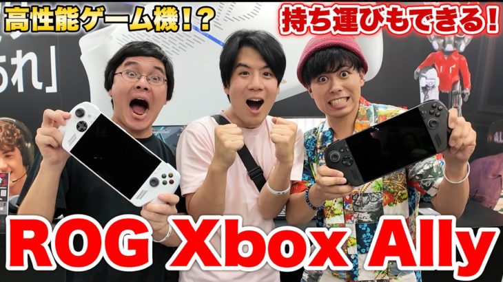 TGSで発表されたASUSさんの新しいゲーム機が高性能過ぎた！！！！