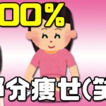 【部分痩せ】悪質ダイエット系Youtuberに騙されたらアカン！(笑)