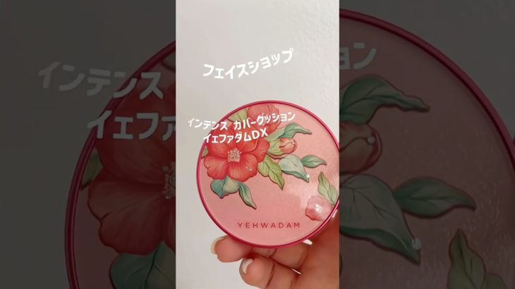 【メイクアップ】ザ・フェイスショップ ＣＣインテンス カバークッション イェファダム　ＤＸ　#canaubi #カナウビ#美容#ファンデーション #フェイスショップ #クッションファンデ