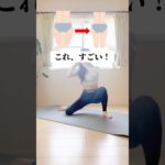 股関節ほぐして、下半身引き締めトレーニング✨#宅トレ #ダイエット #トレーニング #exercise