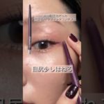 パープルラインアイメイク howto/#メイク動画#makeup #makeuptutorial #アイメイク#30代メイク