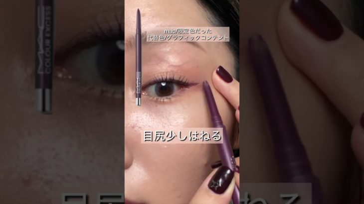 パープルラインアイメイク howto/#メイク動画#makeup #makeuptutorial #アイメイク#30代メイク