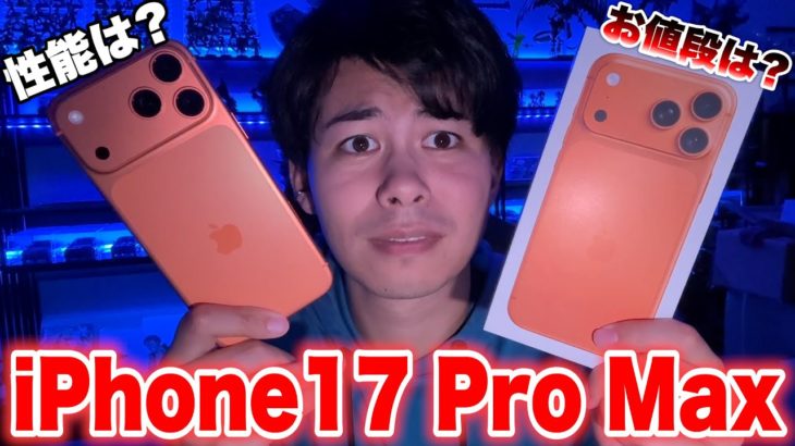 iPhone 17 Pro Maxが遂に届いたので軽く比較やレビューをしてみた！！