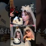 激盛れワンホンメイクinホカンス.+*:ﾟ+｡.★゛꜀^. ̫.^꜆めちゃめちゃ盛れた。一旦アイメイクとハイライトが今日のポイント🎵#fyp#ワンホンメイク#MaKeup#メイク#ホカンス