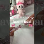 最近の購入品紹介🎀🩰 #コスメ #メイク #jc #ルーティン #vlog #生活音 #購入品紹介 #kpop #beauty #makeup #コスメ購入品