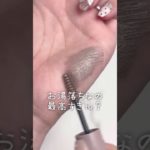 眉毛脱色いらない😡🔥パサパサしない眉コンシーラー #美容 #コスメ #メイク #コスメレビュー #コスメレポ #垢抜け #プチプラコスメ #新作コスメ #shorts