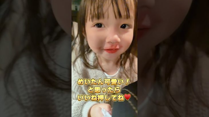 めいたんが自分でメイクしてみた結果⋯😂  #shorts