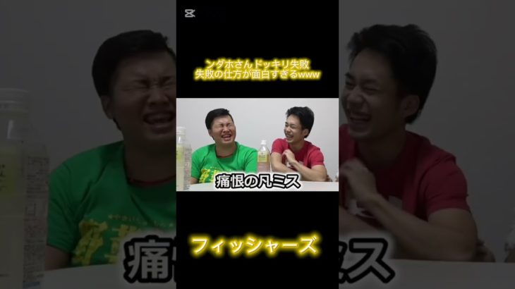 #フィッシャーズ#shorts