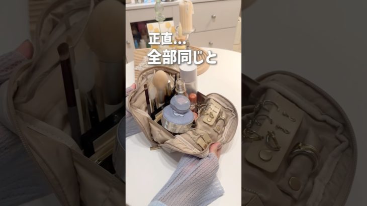 機能的すぎる！メイクポーチの最適解 #shorts