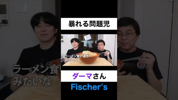 暴れる問題児【切り抜き】#カノックスター #ダーマ #フィッシャーズ #shorts