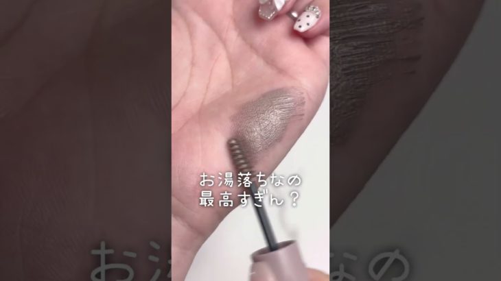 眉毛脱色いらない😡🔥パサパサしない眉コンシーラー #美容 #コスメ #メイク #コスメレビュー #コスメレポ #垢抜け #プチプラコスメ #新作コスメ #shorts