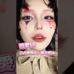 ハロウィンはピエロになる🤡#shorts  #メイク #makeup #makeuplook  #ハロウィンメイク #ハロウィン #helloween #helloweenmakeup #おすすめ