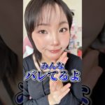 皆の力を貸してください‼️#shorts #メイク #makeup #makeuptutorial #垢抜け #ワンホンメイク #チャンネル登録お願いします #おすすめ #fypシ