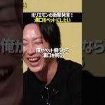 犬や猫より溝口！ホリエモンが溝口をペットに選んだ理由とは？#shorts #realvalue