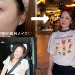 【毎日メイク】盛れる中顔面短縮ﾒｲｸからの場面で親友とディズニー行くことになった🫢