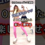なかなか痩せない⁈#ダイエット #還暦