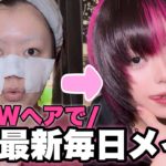 【毎日メイク】ジェンダーレス女子の中性メイク🍓✨