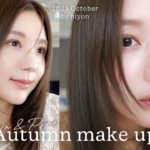 【秋メイク】好評だった盛れる秋メイク🤎ツヤ×ふんわりブラウン✨
