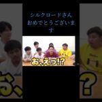 フィッシャーズ#シルクロード#ドッキリ