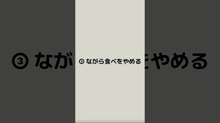 科学的に証明されてるから実践するとほんとに痩せるよ！#おすすめ #ダイエット #垢抜け