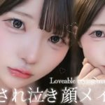 外出禁止︎┊︎愛され泣き顔メイク‎🤍冬は恋モード全開でおでかけしちゃいますよ꒰ ᐡᴗ͈ ·̫ ᴗ͈ ꒱♡【プチプラ】